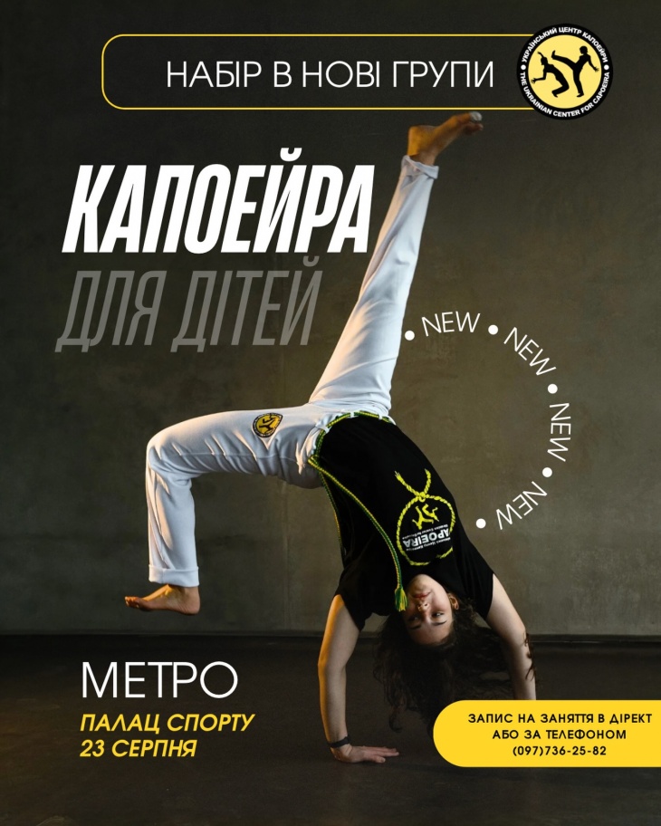 Набір у дитячі групи капоейри
