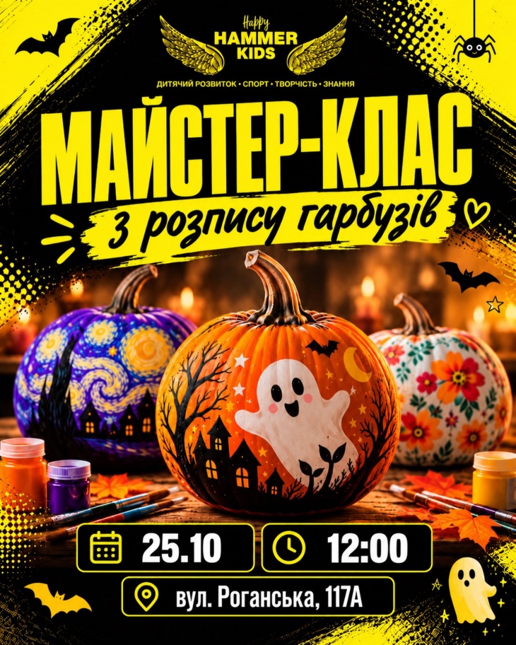 Halloween. Творчий дитячий майстер-клас