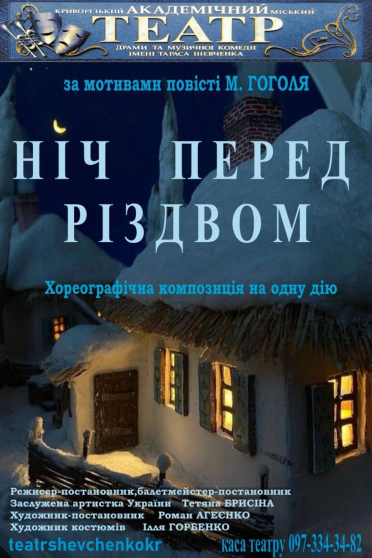 Ночь перед Рождеством