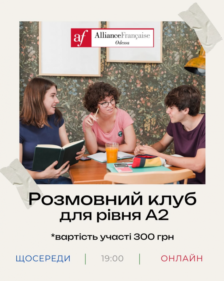 Розмовний клуб для рівня A2 від Alliance Française Odessa
