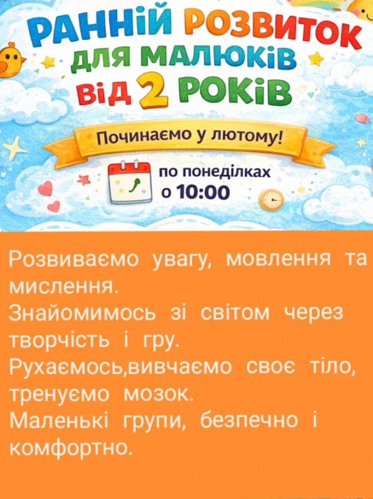 Раннее развитие для малышей от 2 лет