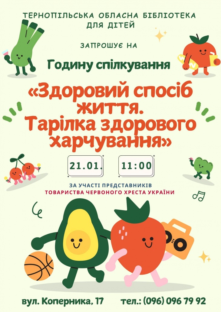 Година спілкування