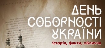 Лекція в музеї «День Соборності України: історія, факти, обличчя»