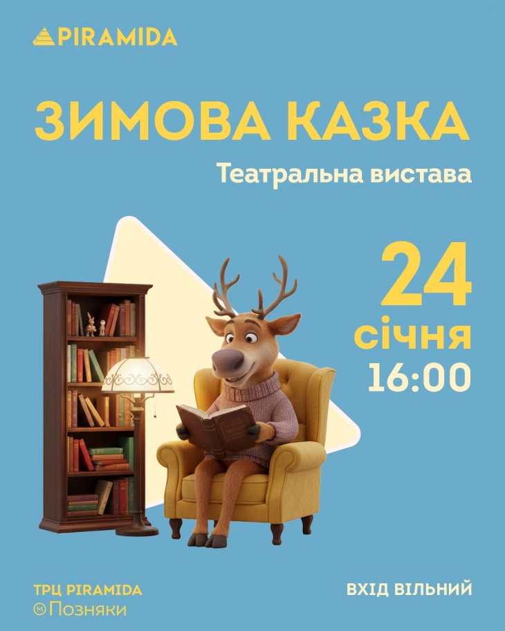 Развлечения в ТРЦ «Piramida»