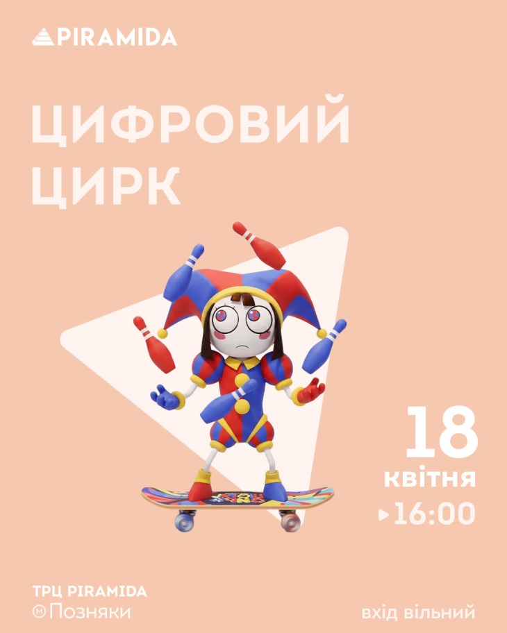 Развлечения в ТРЦ «Piramida»