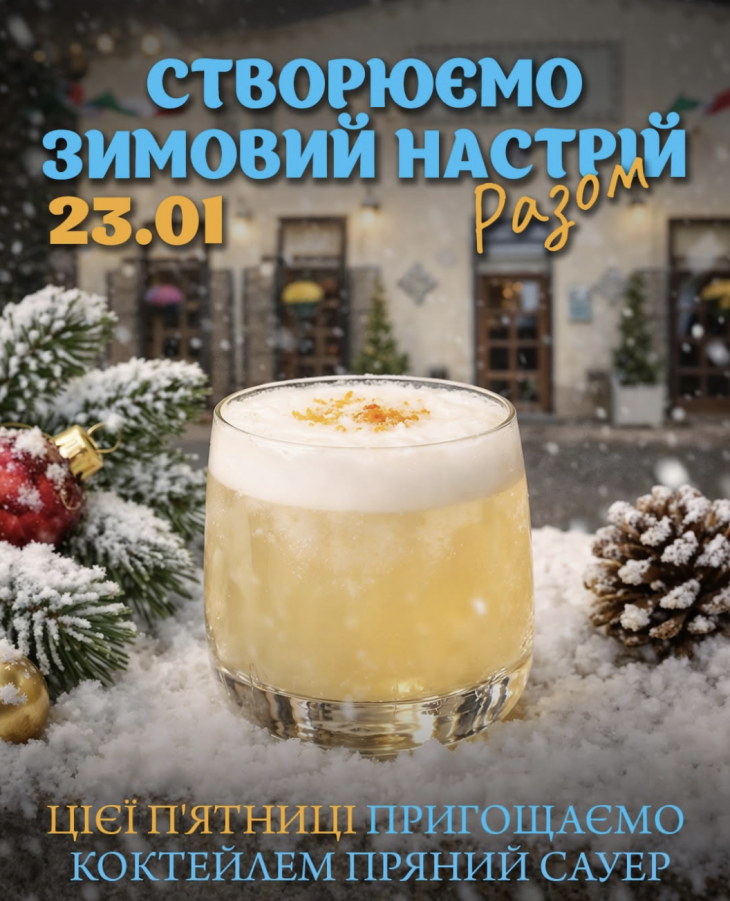 Cтворюємо зимовий настрій