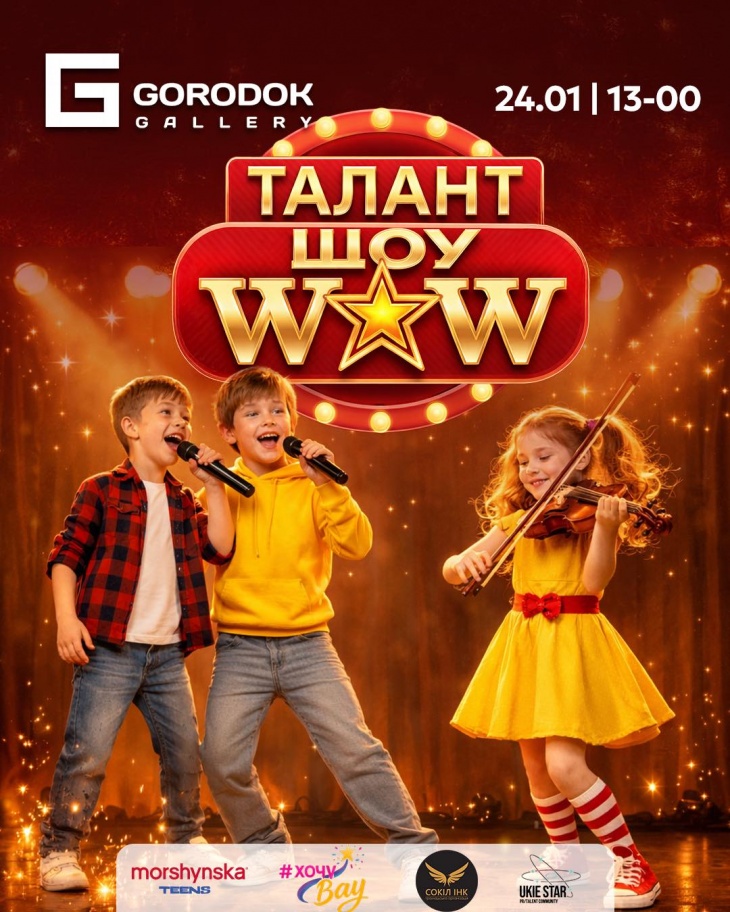 Дитяче талант-шоу WOW Fest у ТЦ Gorodok Gallery Дитяче талант-шоу WOW Fest у ТЦ Gorodok Gallery