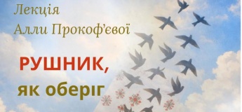 Лекция «Полотенце, как оберег»