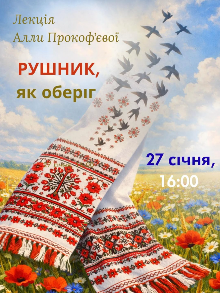 Лекция «Полотенце, как оберег» Лекция «Полотенце, как оберег»