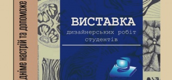 Выставка дизайнерских работ студентов профессионального колледжа «Сервер»