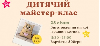 Майстер-класи для дітей