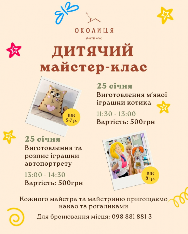 Майстер-класи для дітей