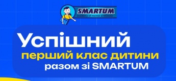 Подготовка к школе в Smartum