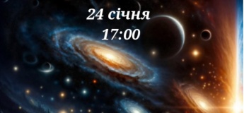 Дива та скарби зоряного неба - нові відкриття