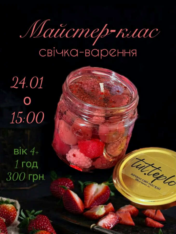 Майстер-клас із виготовлення свічки Майстер-клас із виготовлення свічки