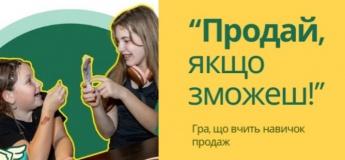 "Продай, якщо зможеш!"