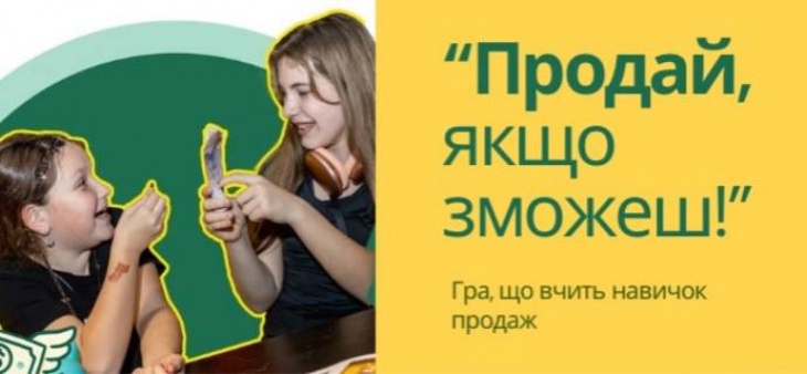 "Продай, якщо зможеш!" "Продай, якщо зможеш!"