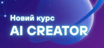 Курс «AI Creator»