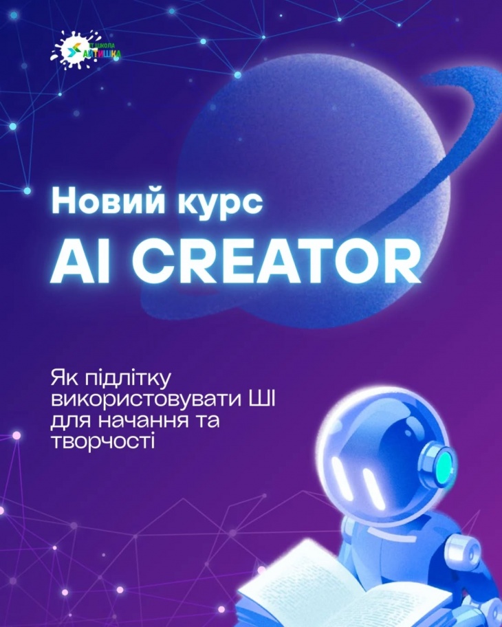 Курс «AI Creator»