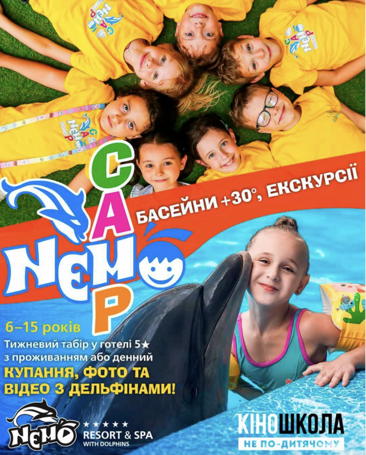 Весняний табір в п’ятизірковому готелі NEMO