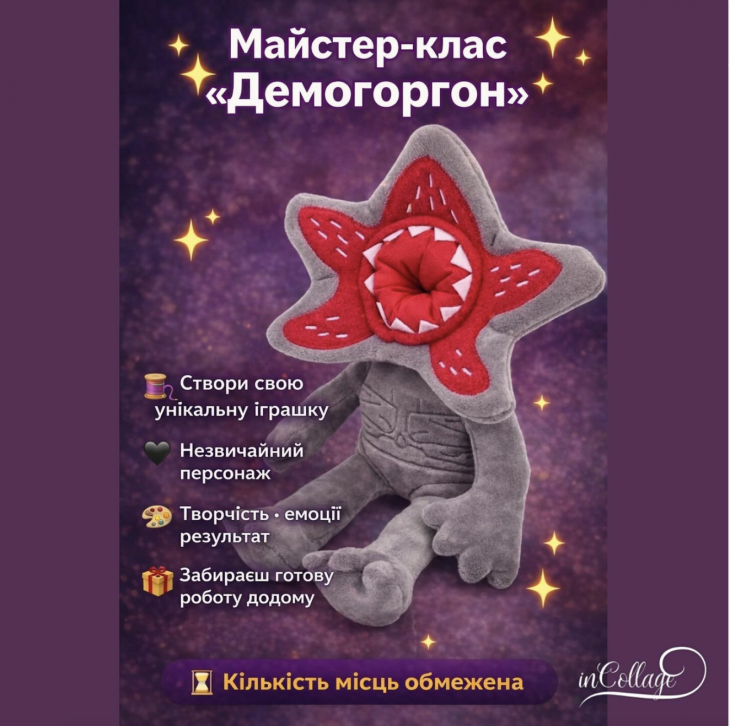 Майстер-клас "Демогоргон"