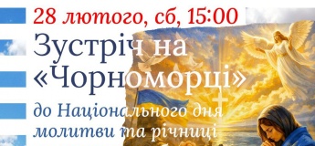 Музична зустріч на "Чорноморці"