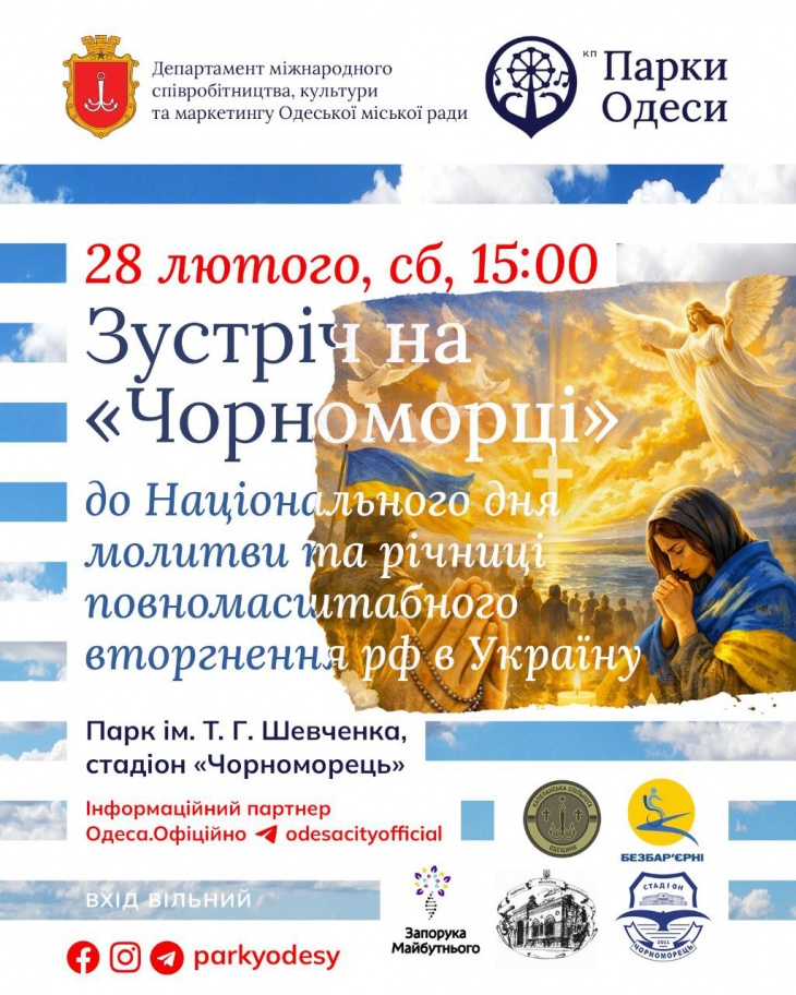 Музична зустріч на "Чорноморці"