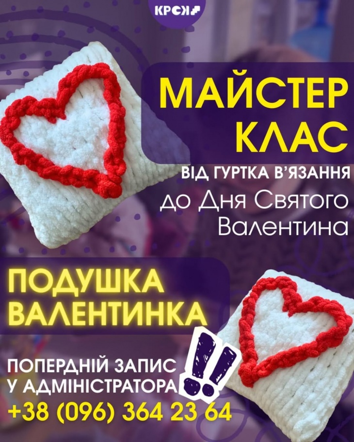 Мастер-класс ко Дню Святого Валентина «Подушка-валентинка»