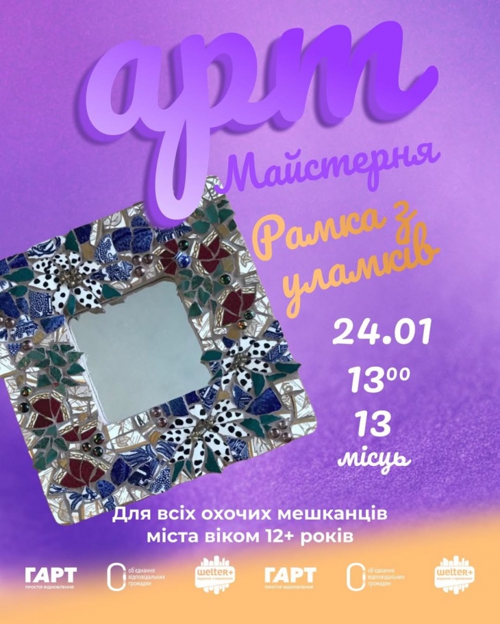 Мастер-класс «Рамка из обломков»