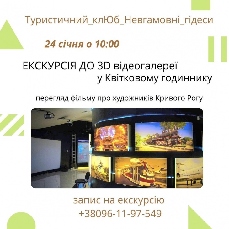 Экскурсия в 3D видеогалерею в Цветочные часы Экскурсия в 3D видеогалерею в Цветочные часы