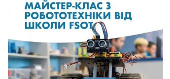 Безкоштовний майстер-клас з робототехніки