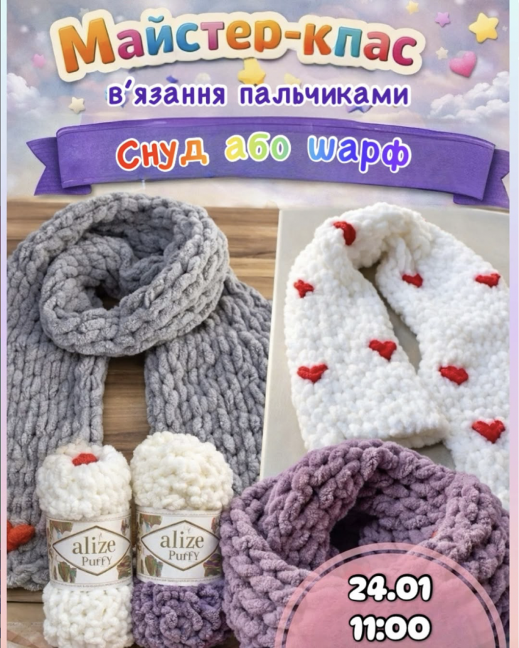 Майстер-клас з вʼязання руками! Майстер-клас з вʼязання руками!