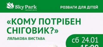 Лялькова вистава для дітей "Кому потрібен Сніговик?"