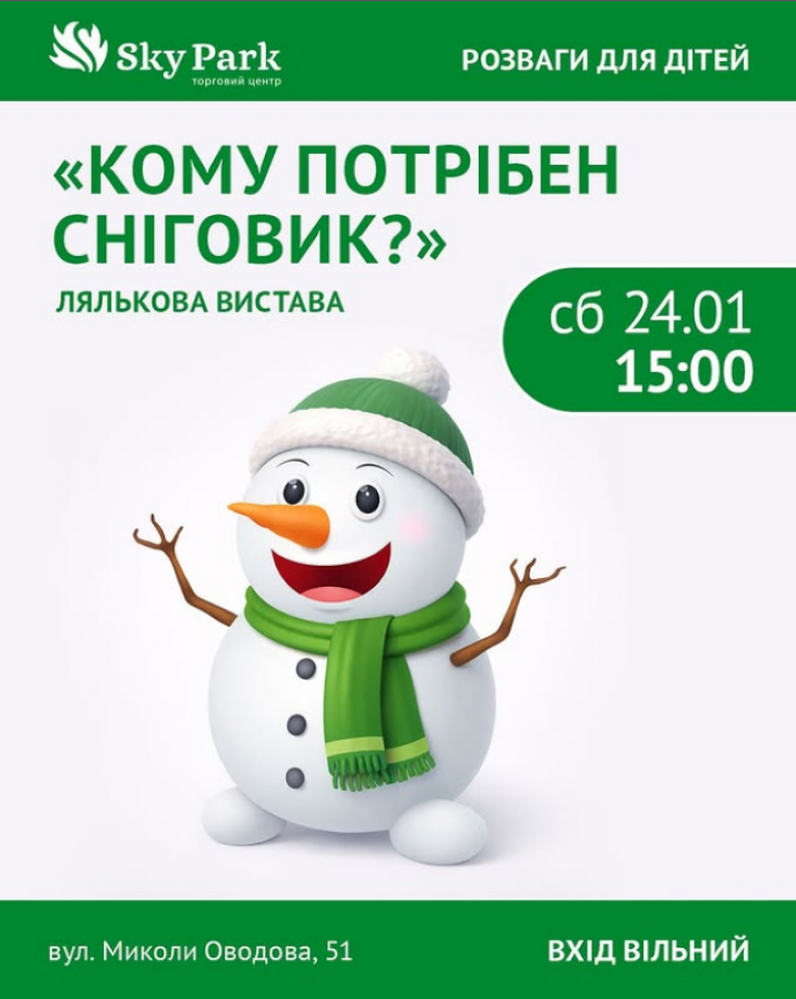 Лялькова вистава для дітей "Кому потрібен Сніговик?" Лялькова вистава для дітей "Кому потрібен Сніговик?"