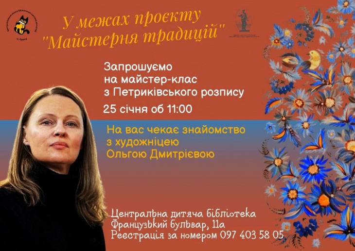 Майстер-клас з Петриківського розпису