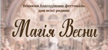 Великий дводенний благодійний фестиваль "Магія весни"