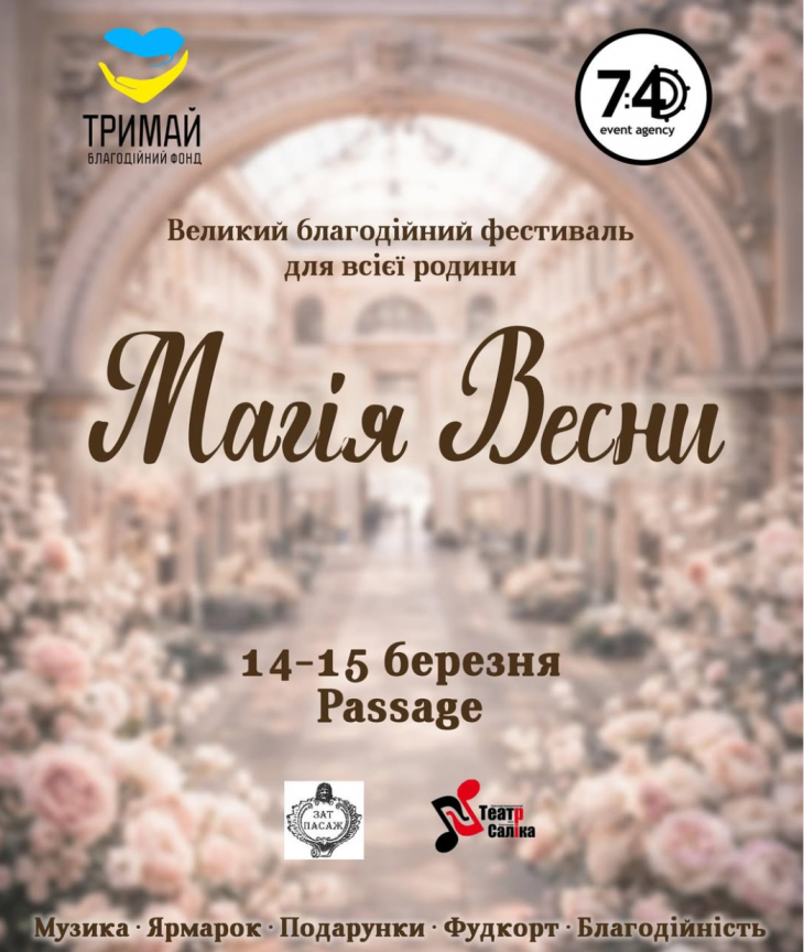 Великий дводенний благодійний фестиваль "Магія весни"