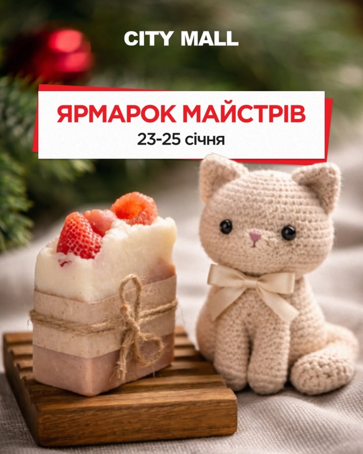 Зимовий ярмарок майстрів у ТРК CITY MALL Зимовий ярмарок майстрів у ТРК CITY MALL