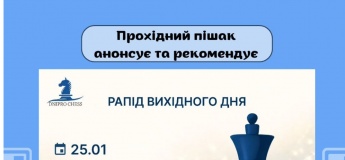 Шахматные турниры города Днепра