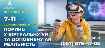 Безкоштовний майстер-клас з VR та AR з демо