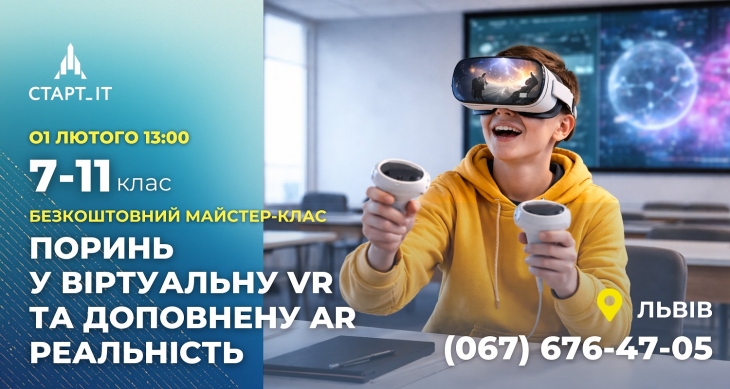 Безкоштовний майстер-клас з VR та AR з демо