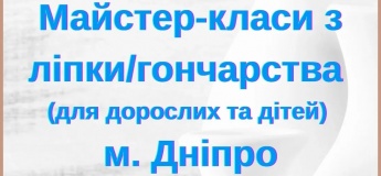 Мастер-классы по керамике для взрослых и детей