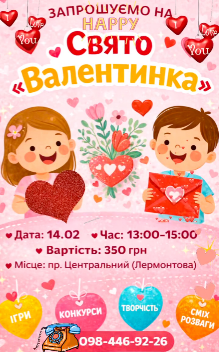 Праздник "Валентинка"