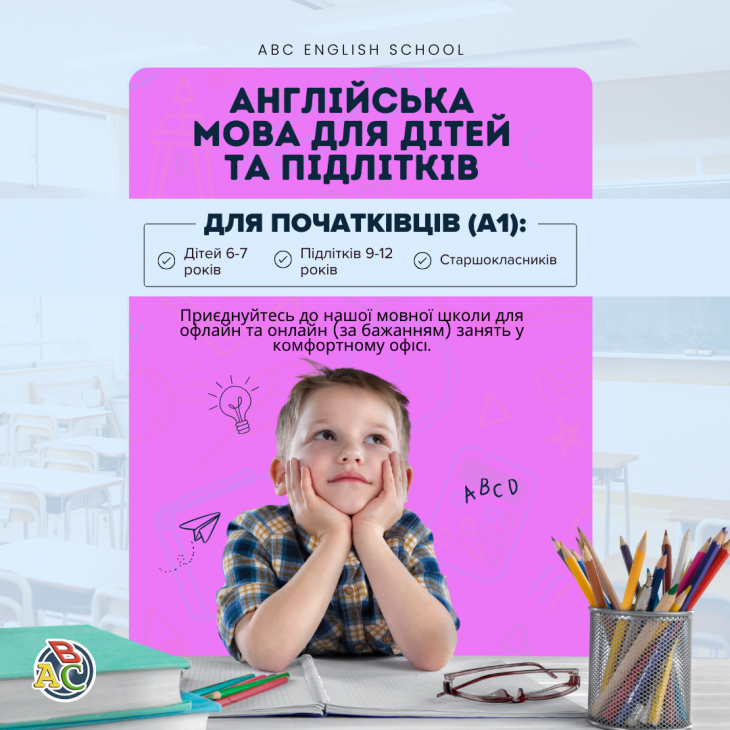 Английский язык для детей и подростков Английский язык для детей и подростков