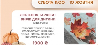 Майстер-клас з ліплення тарілки