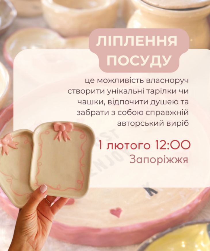 Майстер-клас з ліплення посуду