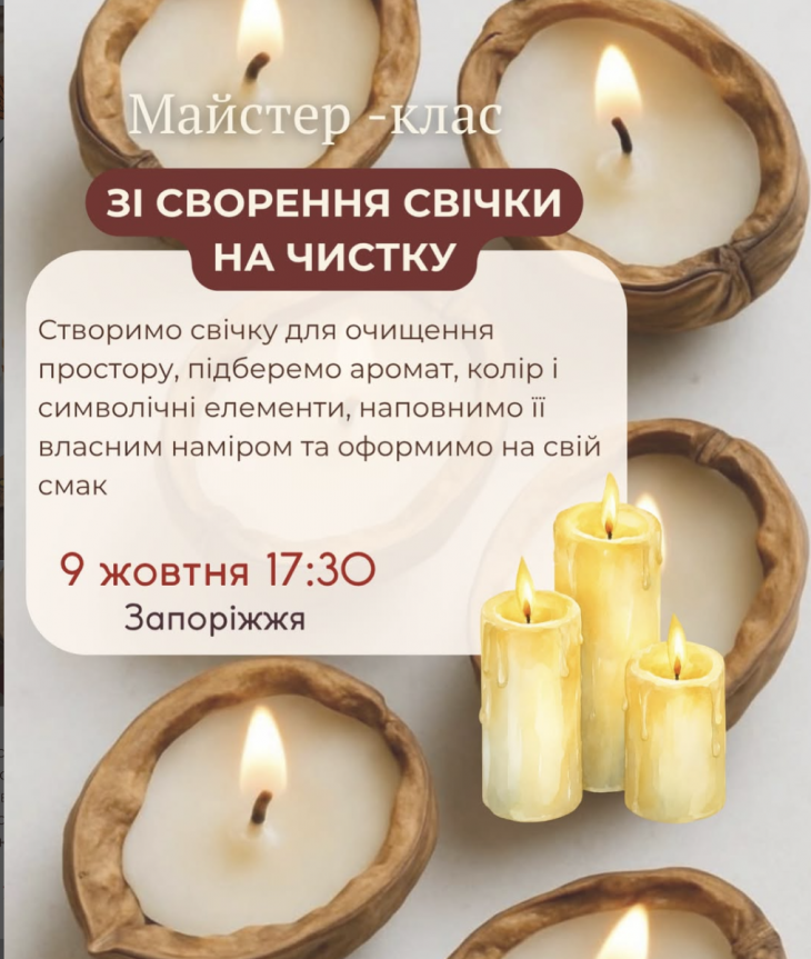 Майстер-клас зі створення свічки на чистку Майстер-клас зі створення свічки на чистку
