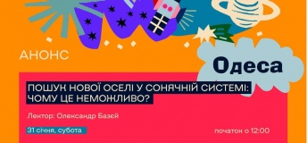 Поиск нового дома в Солнечной системе: почему это невозможно?