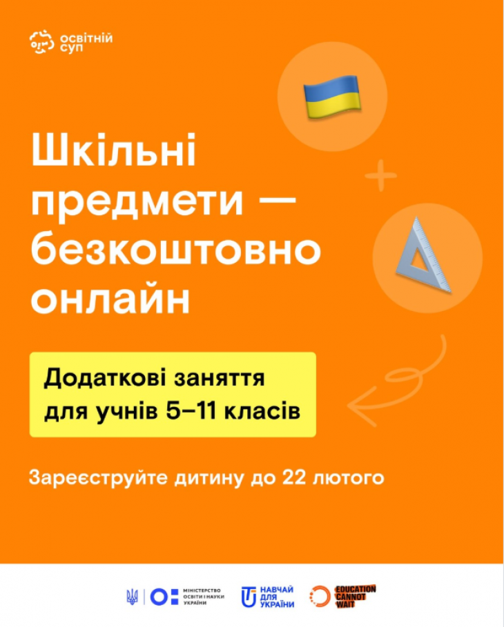 Бесплатное онлайн-обучение вместе с программой «Образовательный Суп