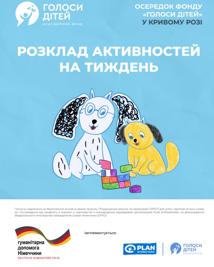 Розклад активностей на тиждень у "Голоси дітей"